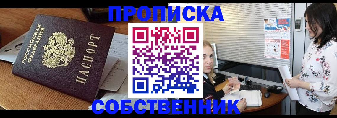 прописка законно в Голицыно