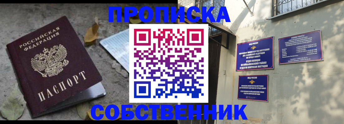 купить прописку в Голицыно