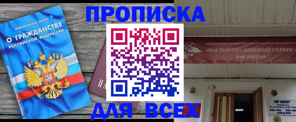 временная регистрация 2025 в Голицыно