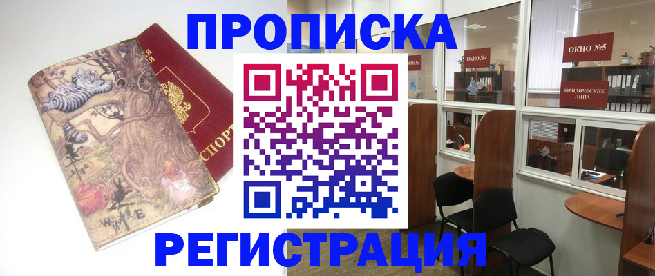 регистрация в Голицыно