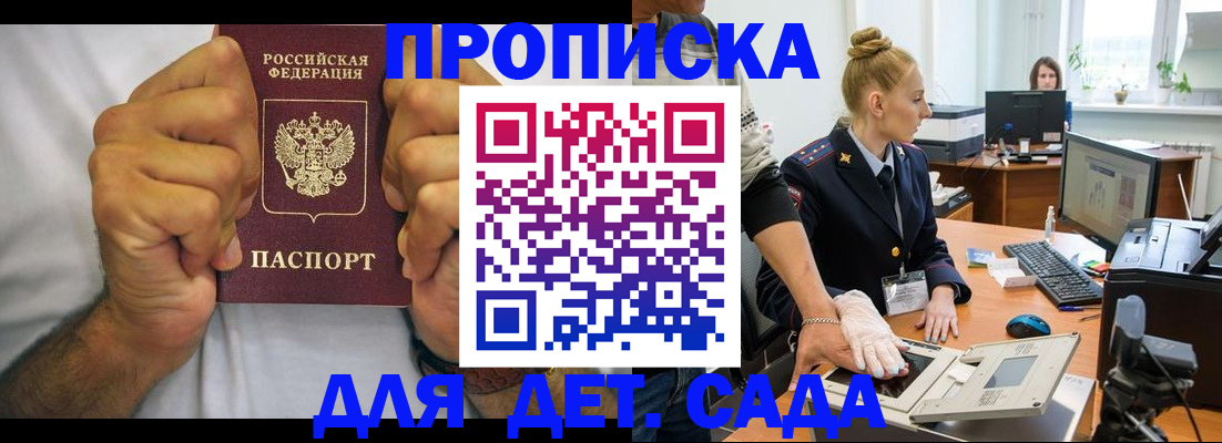 прописка законно в Голицыно